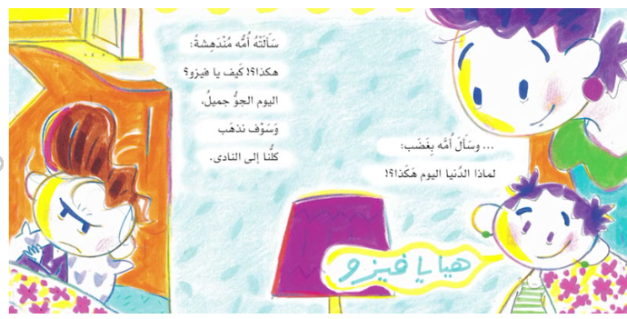 فيزو ولد ظريف مثل كل الأطفال، يحب الضحك ويحب اللعب، ولكن فى بعض الأحيان يجد نفسه فجأة غير سعيد لا يريد أن يلعب ولا أن يضحك ولا أن يكلمه أحد!!! هل حدث لك ذلك من قبل؟ إذن سوف تفهم حالة فيزو في هذا الكتاب