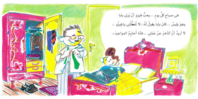 "Fizo the Decent" tells the story of a young boy who believes that wearing a suit and tie, like his father, makes him respectable.