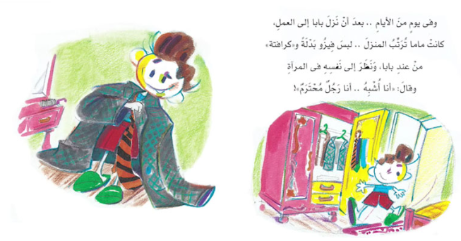 "Fizo the Decent" tells the story of a young boy who believes that wearing a suit and tie, like his father, makes him respectable.