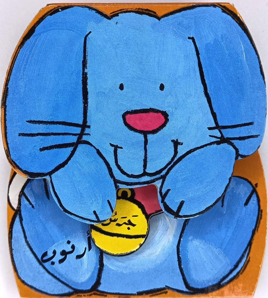 The Rabbit's Bell/  جرس ارنوب