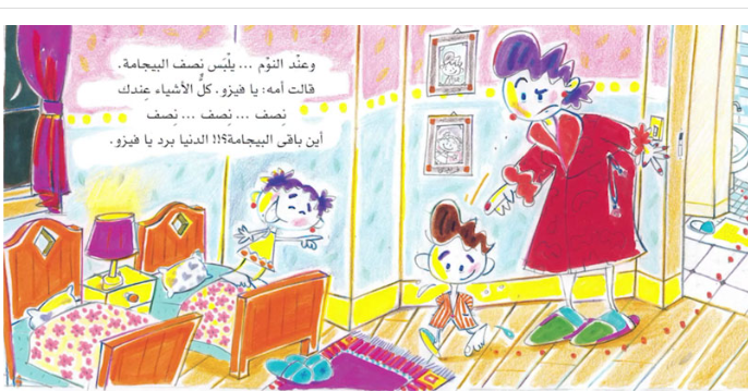 فيزو ولد ظريف يحاول أن يفعل المطلوب منه في معظم الأحيان ولكنه لا يحب التفاصيل ولا يكمل أي شيء لأنه يفضل اللعب والهزار! هل يمكن أن يستمر هذا الوضع؟ اقرأ هذا الكتاب لتعرف حكاية نصف فيزو