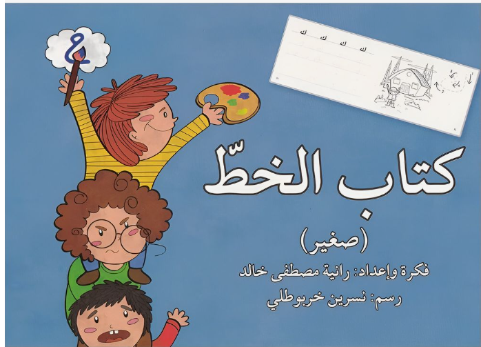 Handwriting Book- Small / كتاب الخط صغير