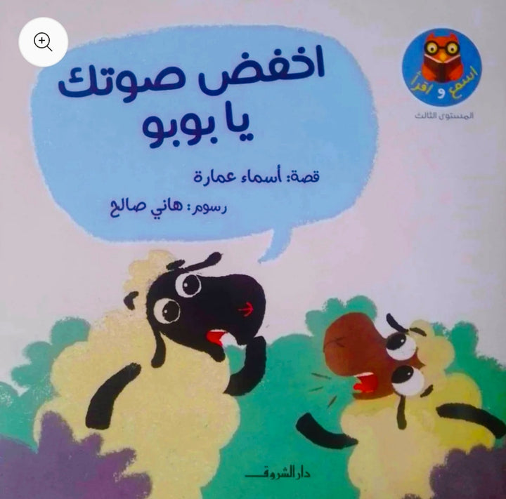 This series is designed to teach children Arabic reading skills using a structured phonics method that guarantees lifelong learning.
