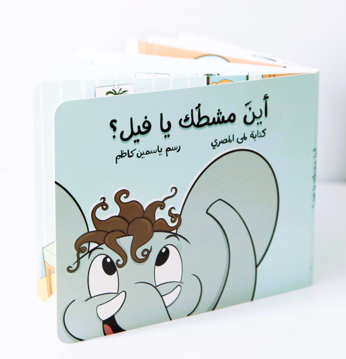 Meet the forgetful Elephant in this delightful interactive adventure!

Designed for young Arabic learners, this beautifully illustrated lift-the-flap book introduces essential vocabulary through everyday scenarios.