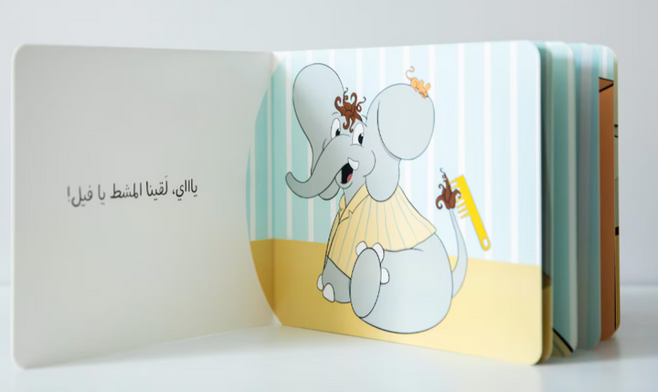 Meet the forgetful Elephant in this delightful interactive adventure!

Designed for young Arabic learners, this beautifully illustrated lift-the-flap book introduces essential vocabulary through everyday scenarios.