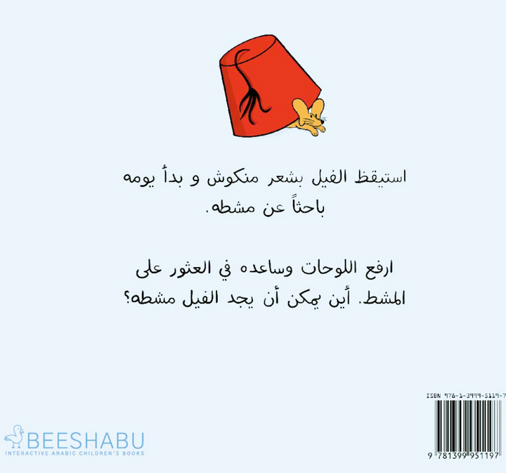 Meet the forgetful Elephant in this delightful interactive adventure!

Designed for young Arabic learners, this beautifully illustrated lift-the-flap book introduces essential vocabulary through everyday scenarios.