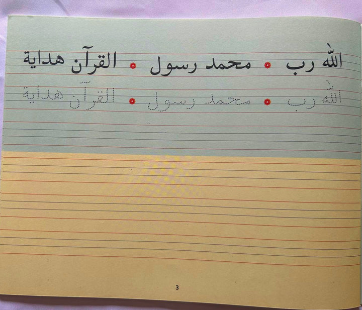 Arabic Writing-4/ تعليم الكتابة باللغة العربية 4