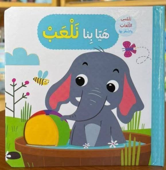 Lets Play /  هيا بنا نلعب