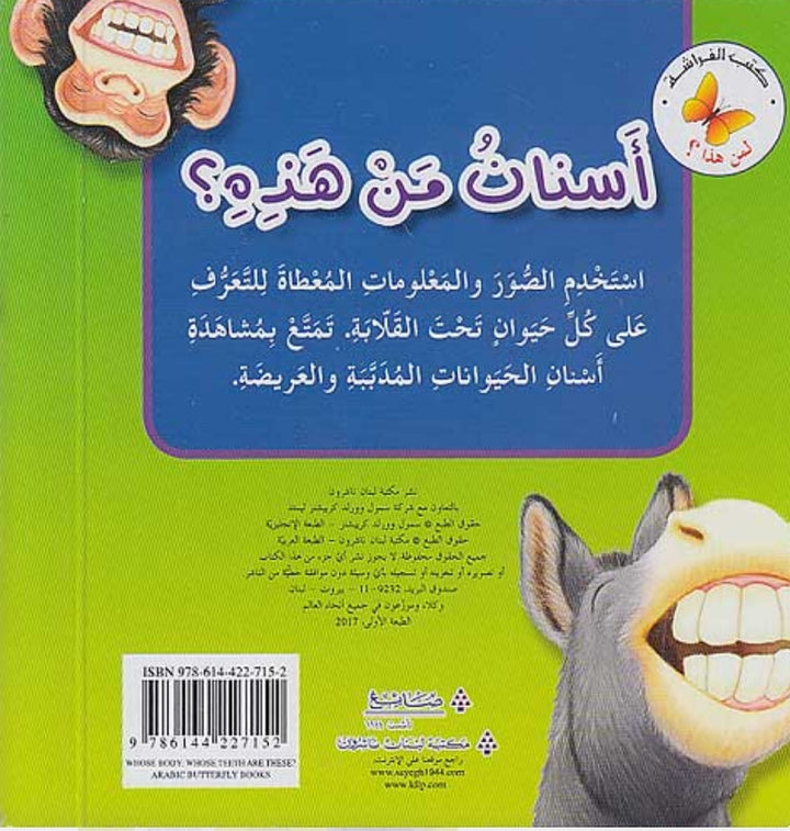 Whose Teeth /  أسنان من هذه ؟