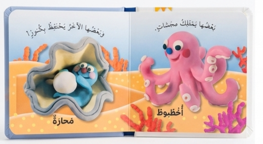 For My Baby-Marine Animals/لأجل طفلي - الحيوانات البحرية
