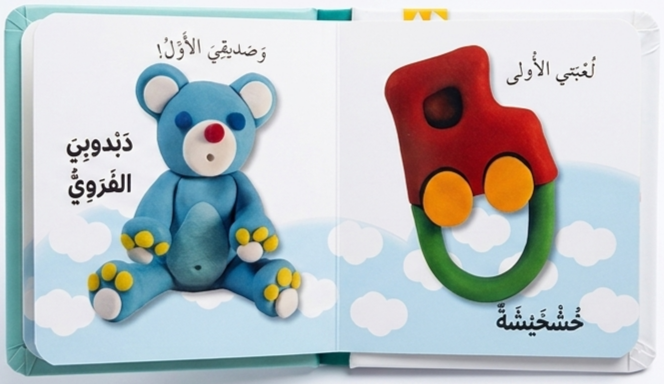 For My Baby - kid`s Toys / لأجل طفلي - لعب الاطفال