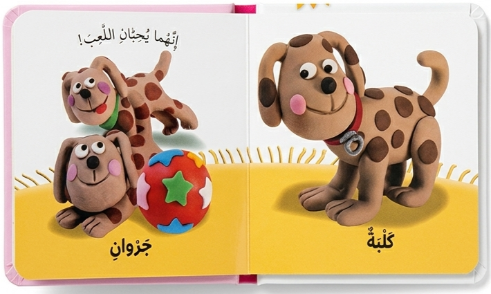 For My Baby -Animals and Their Young/لأجل طفلي - الحيوانات وصغارها