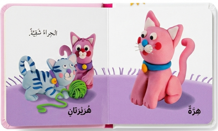 For My Baby -Animals and Their Young/لأجل طفلي - الحيوانات وصغارها