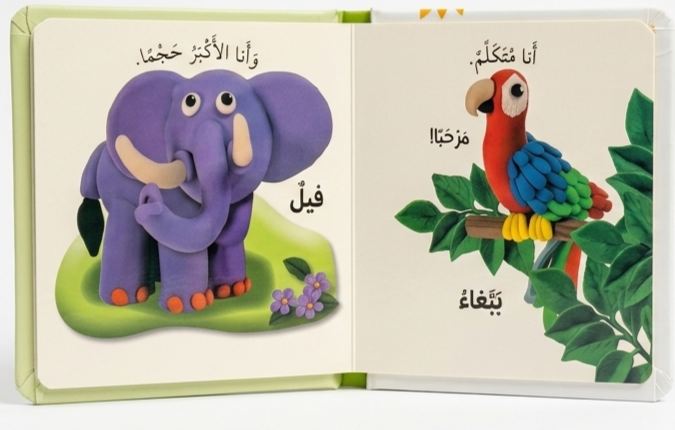For My Baby - The Jungle Animals / لأجل طفلي: حيوانات الغابة