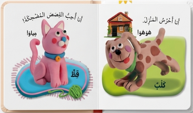 For My Baby - Farm Animals / لأجل طفلي: حيوانات المزرعة
