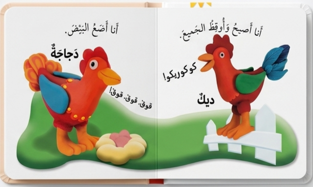 For My Baby - Farm Animals / لأجل طفلي: حيوانات المزرعة