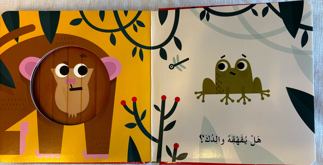 Does Your Father Roar ? / هل يزأر والدك؟.