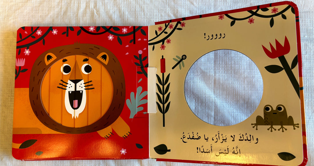 Does Your Father Roar ? / هل يزأر والدك؟.