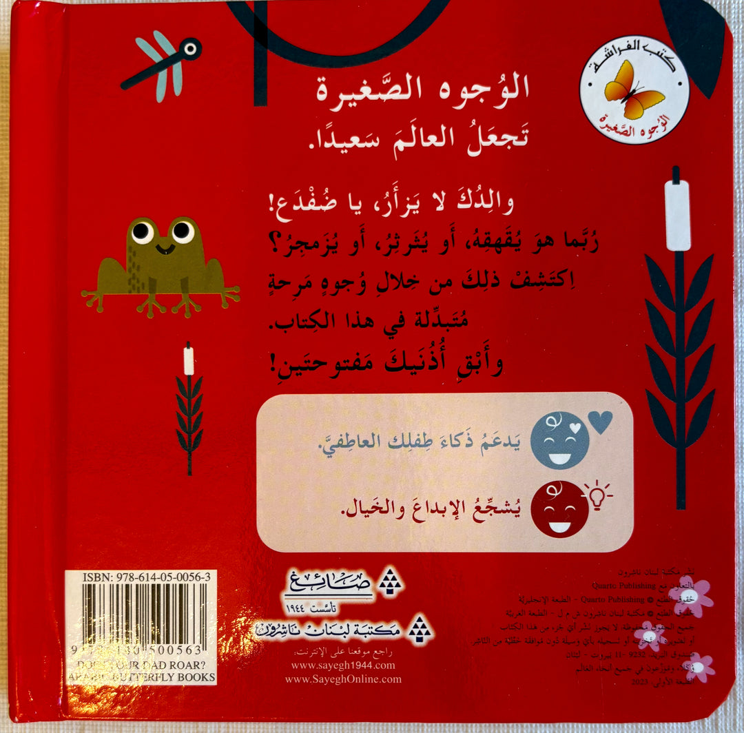 Does Your Father Roar ? / هل يزأر والدك؟.
