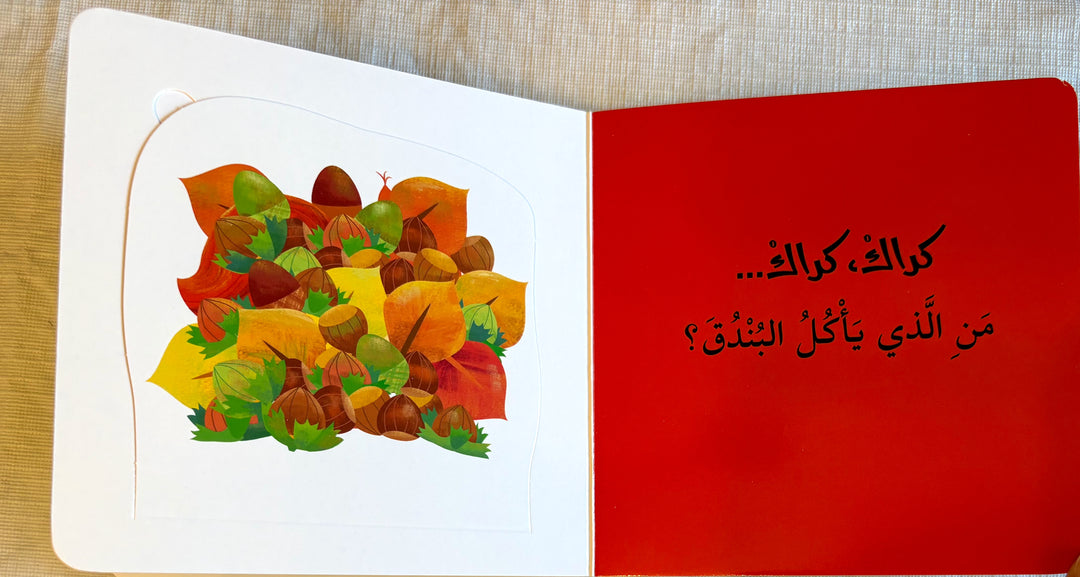 Who`s Hiding "? the Garden Animals / من الذي يختبىء؟ حيوانات الحديقة