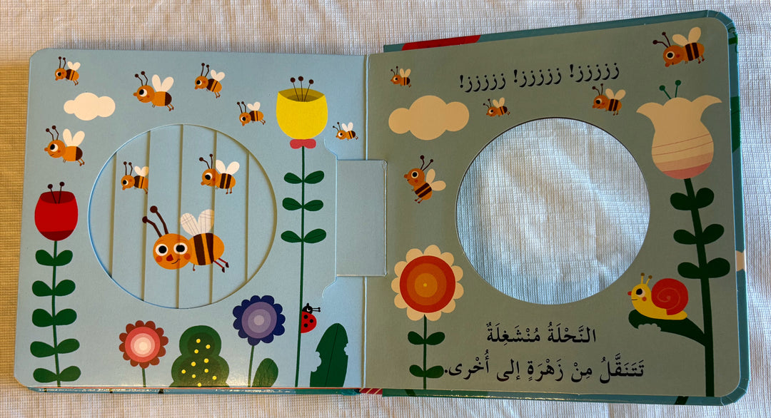 A Busy Day for the Bee/ يوم حافل للنحلة