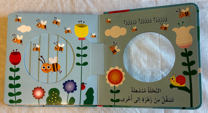 A Busy Day for the Bee/ يوم حافل للنحلة