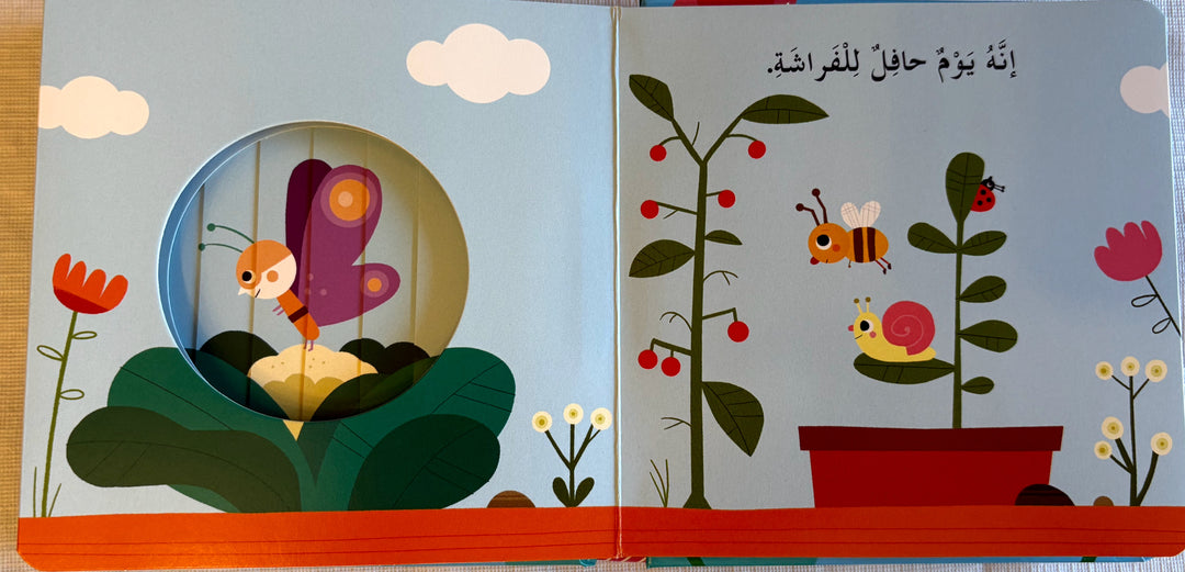A Busy Day for the Bee/ يوم حافل للنحلة