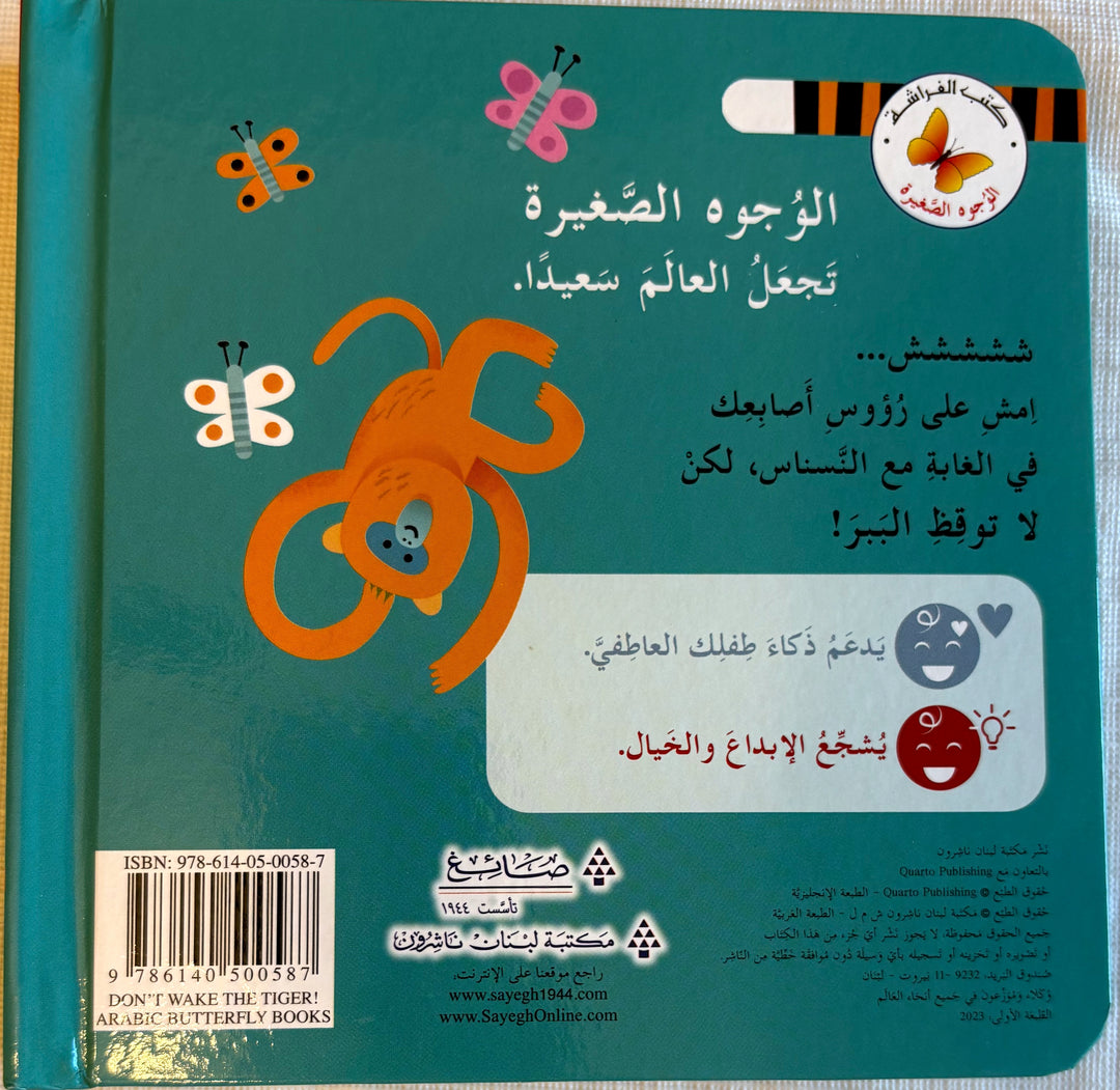 Don't Wake Up the Tiger! /لا توقظ الببر.