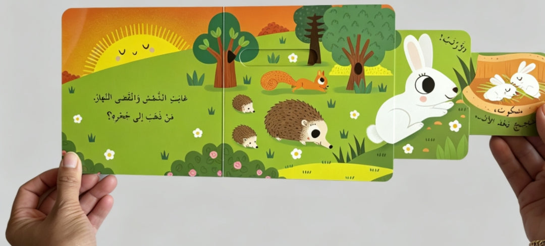 Hide& Seek - Who Will SLeep ? / من سينام ؟