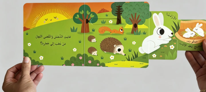 Hide& Seek - Who Will SLeep ? / من سينام ؟