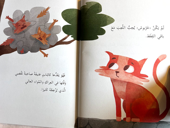 Kharboush, the Artistic Cat / خربوش القط الفنان