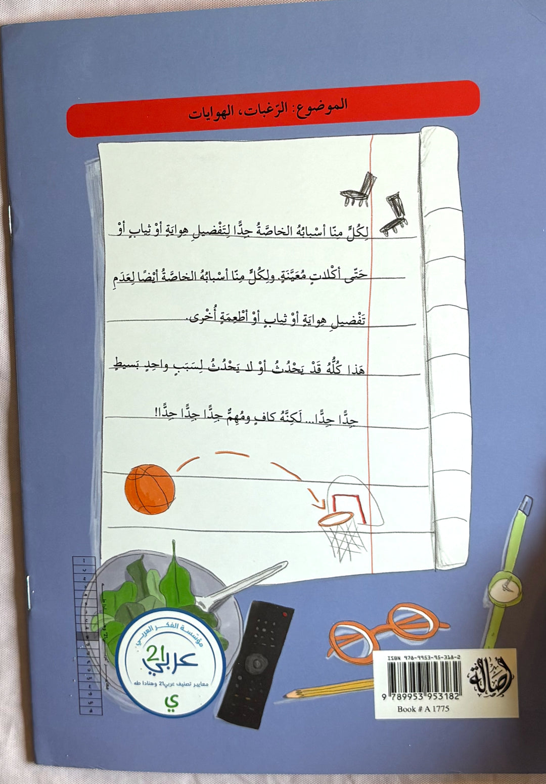 For One Simple Reason/ لسبب واحد بسيط.