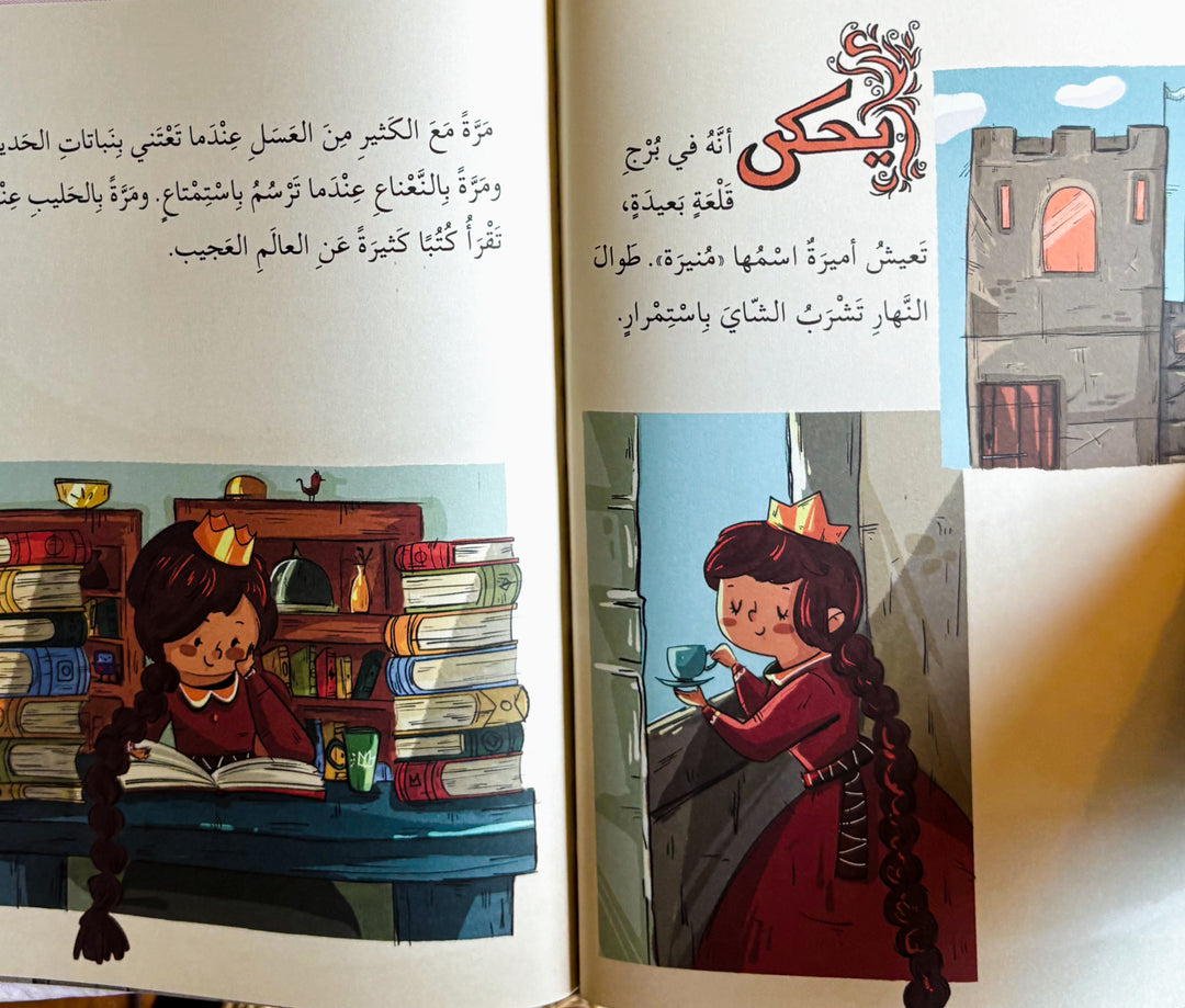 A Tea Party with the Dragon/حفلة شاي مع التنين.
