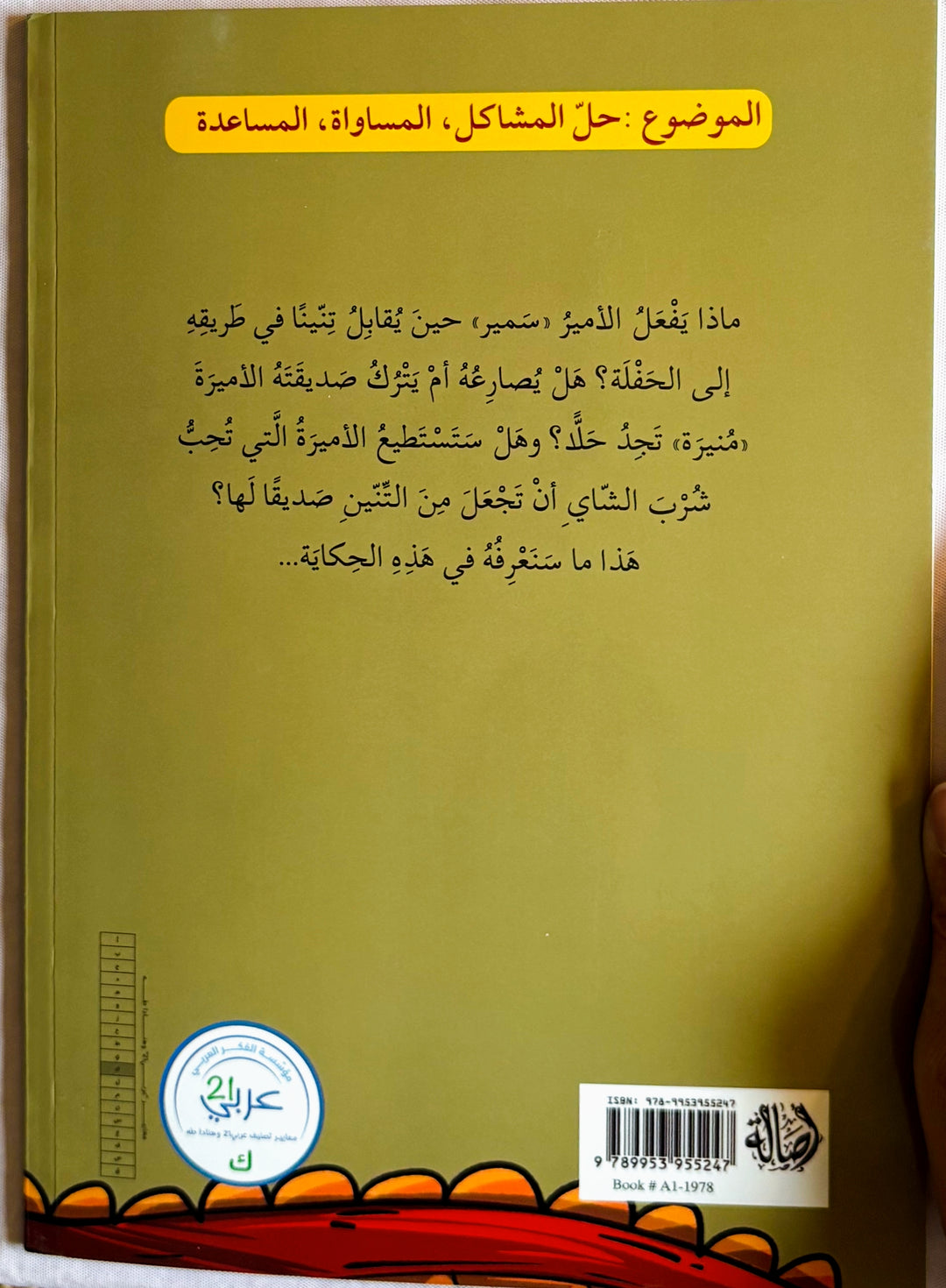 A Tea Party with the Dragon/حفلة شاي مع التنين.