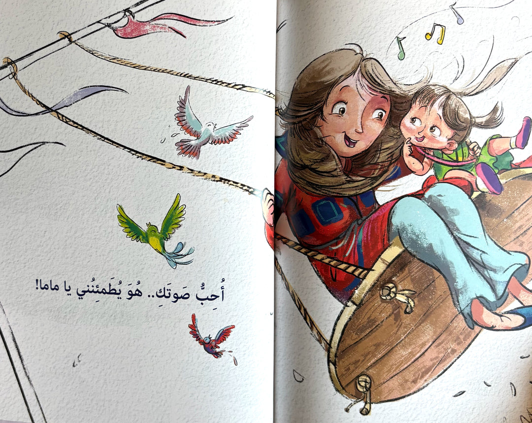 What I haven`t told you about Mama /ما لم أقله لك يا ماما