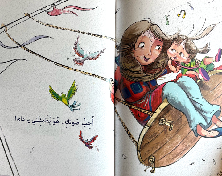 What I haven`t told you about Mama /ما لم أقله لك يا ماما