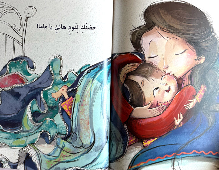 What I haven`t told you about Mama /ما لم أقله لك يا ماما