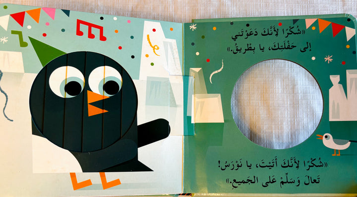 Party Time for Penguin/إنه وَقتُ الحَفْلة للبطريق