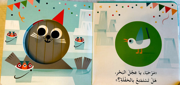 Party Time for Penguin/إنه وَقتُ الحَفْلة للبطريق