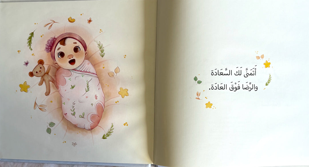 I Wish You / أتمني لك