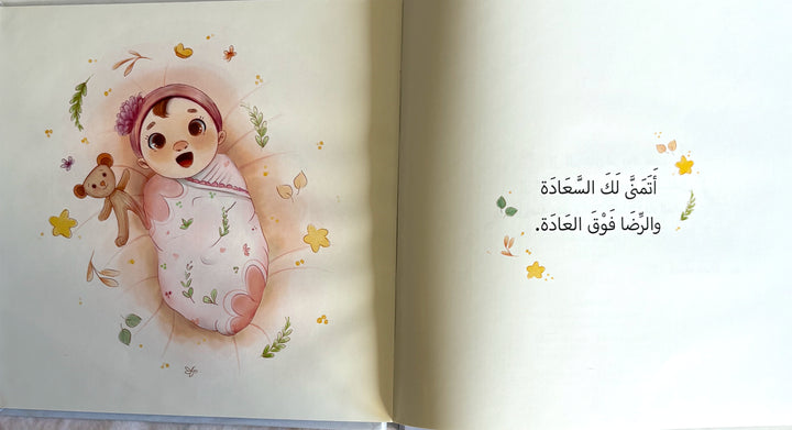 I Wish You / أتمني لك