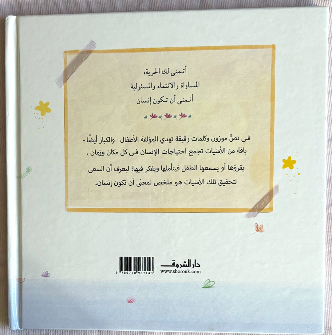 I Wish You / أتمني لك