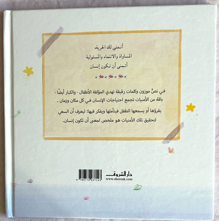 I Wish You / أتمني لك
