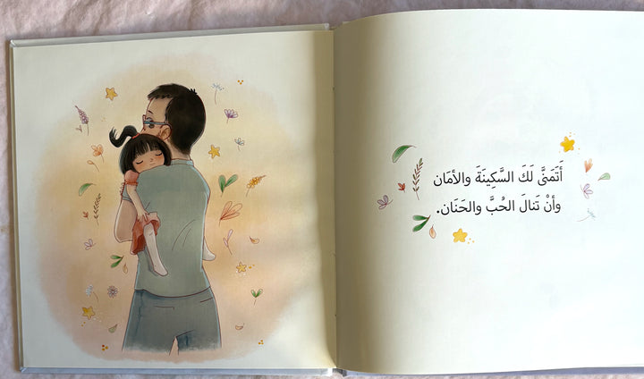 I Wish You / أتمني لك