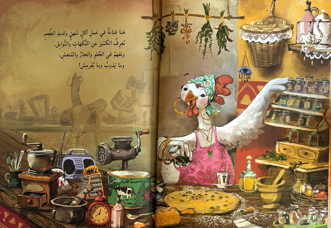 The story of the Two Sisters: Hanaa and Shafaa / قصة الاختين: هنا و شفا