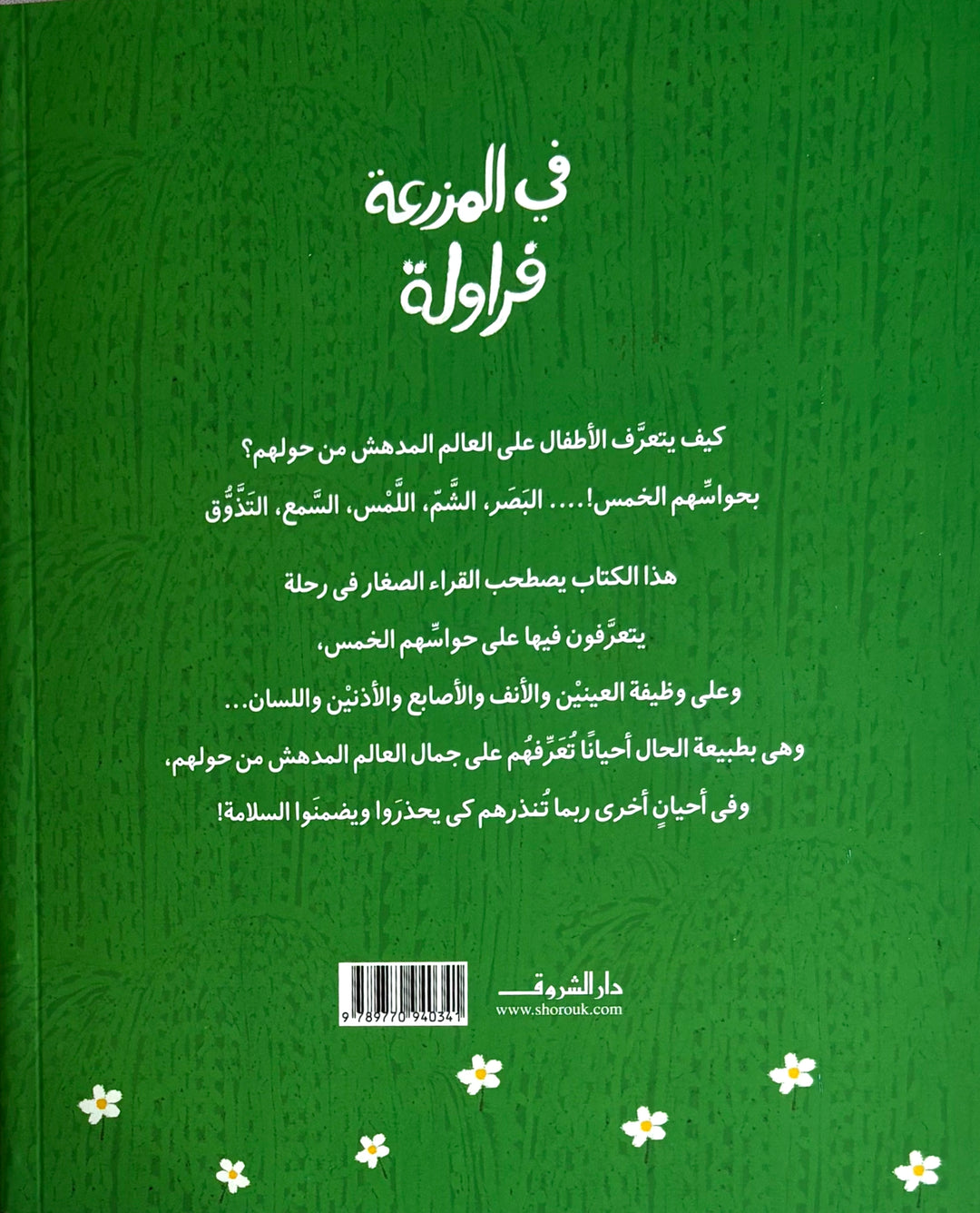 A Strawberry At The Farm/ في المزرعة فراولة