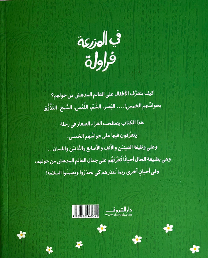 A Strawberry At The Farm/ في المزرعة فراولة