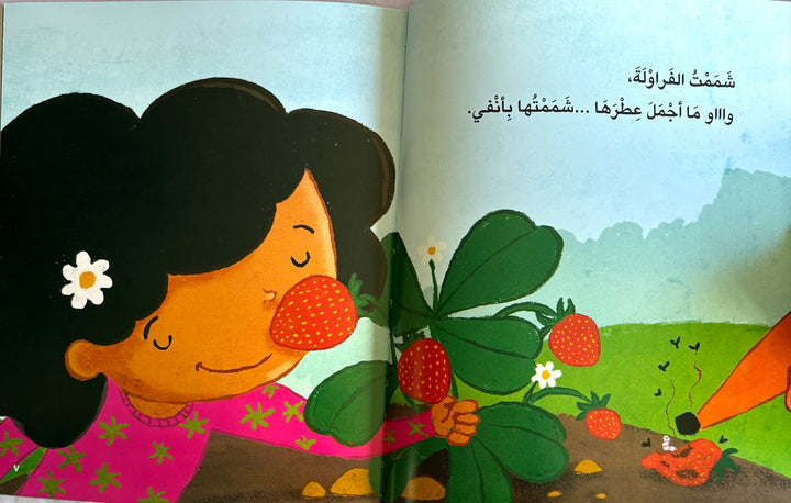 A Strawberry At The Farm/ في المزرعة فراولة