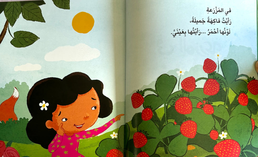 A Strawberry At The Farm/ في المزرعة فراولة