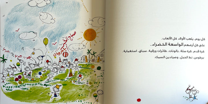The Black Dot / النقطة السوداء